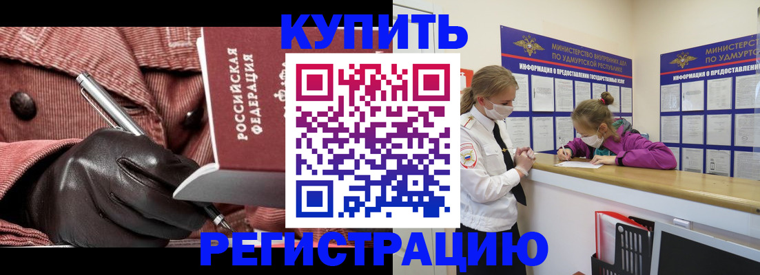 прописка для кредита в Барыше