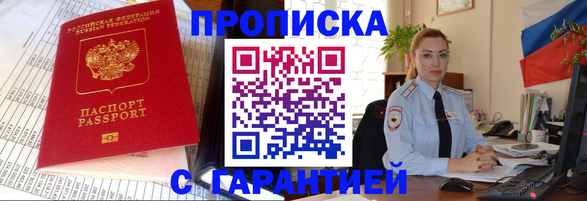 прописка 2025 в Барыше
