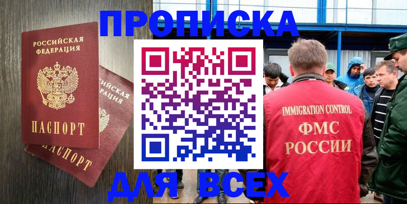 временная регистрация купить в Барыше