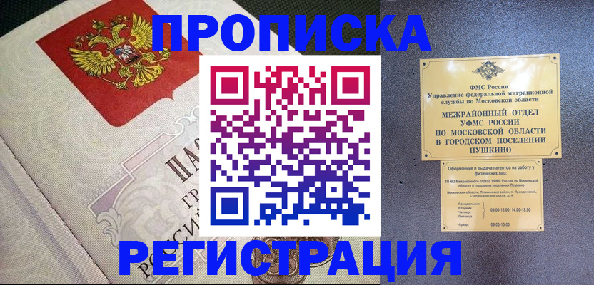 временная прописка в Барыше